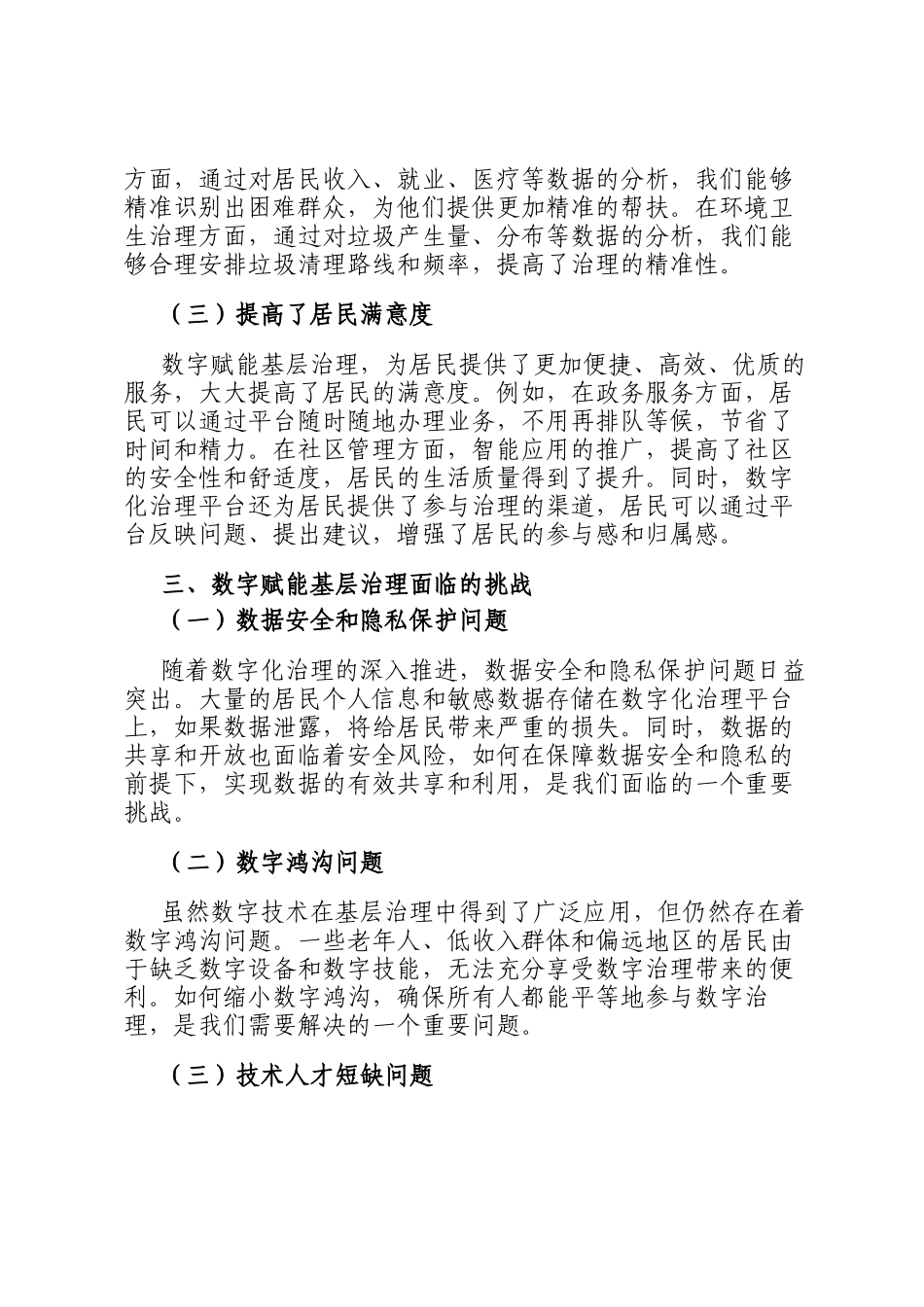 交流发言：深化数字赋能 提升治理效能_第3页