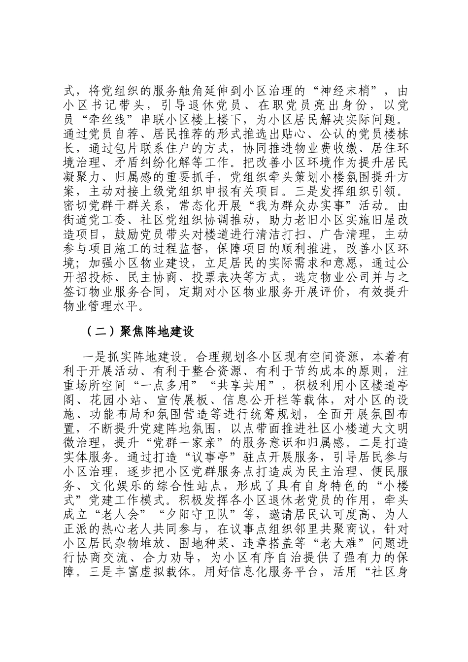 关于街道党建引领城市基层治理调研报告_第2页