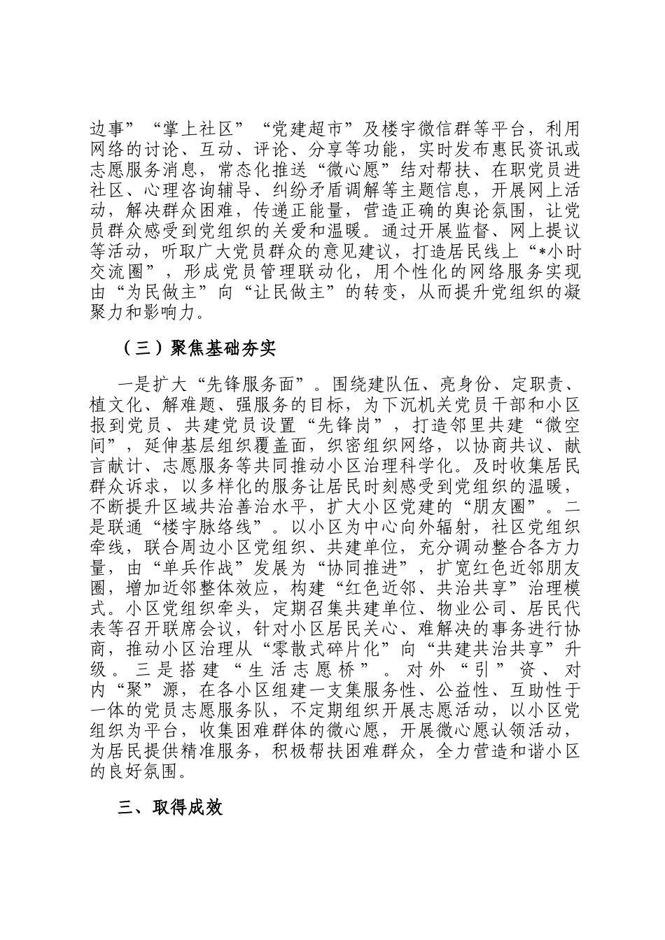 关于街道党建引领城市基层治理调研报告_第3页