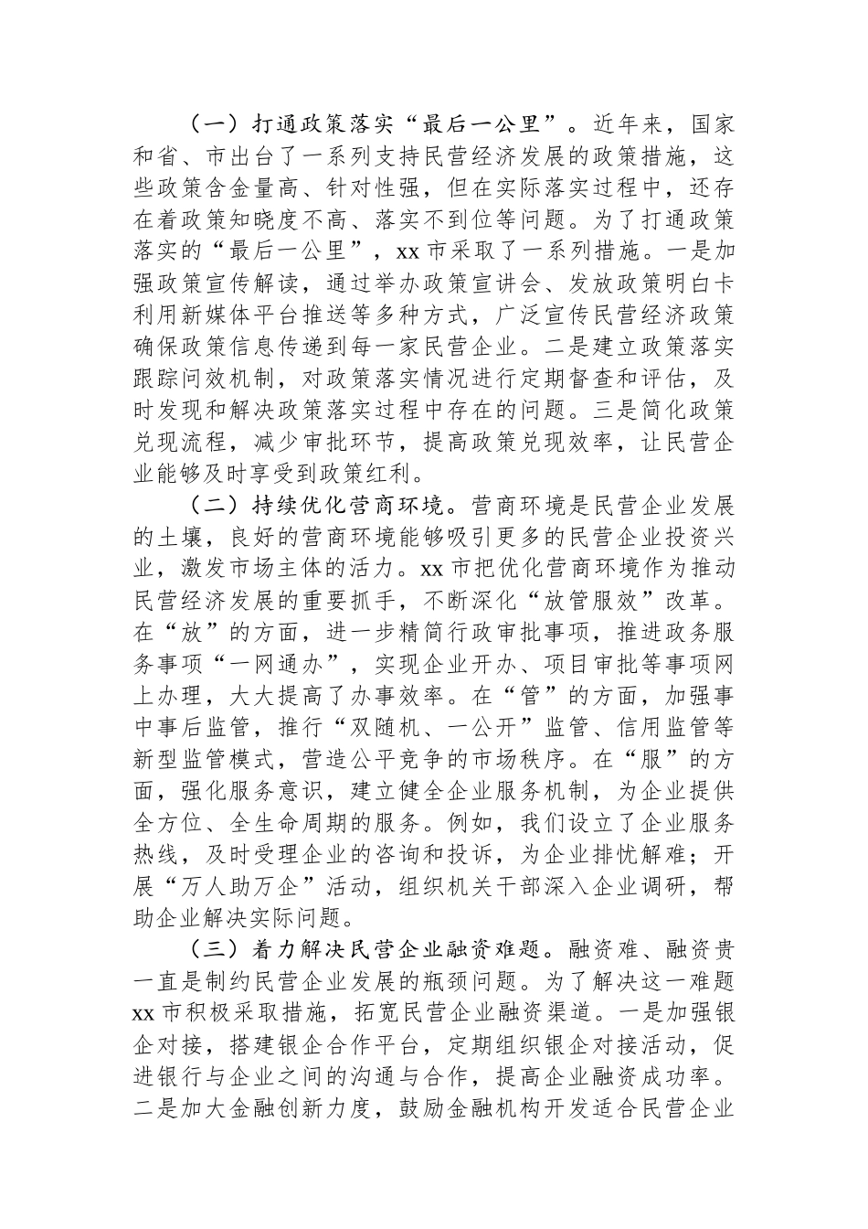 交流发言：深化思想认识+强化政策落实+推动民营经济高质量发展_第3页