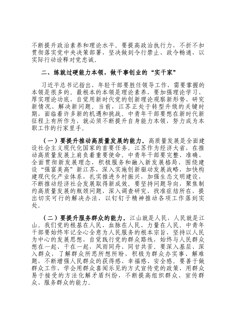 在全省中青年干部培训班开班式上的讲话_第2页