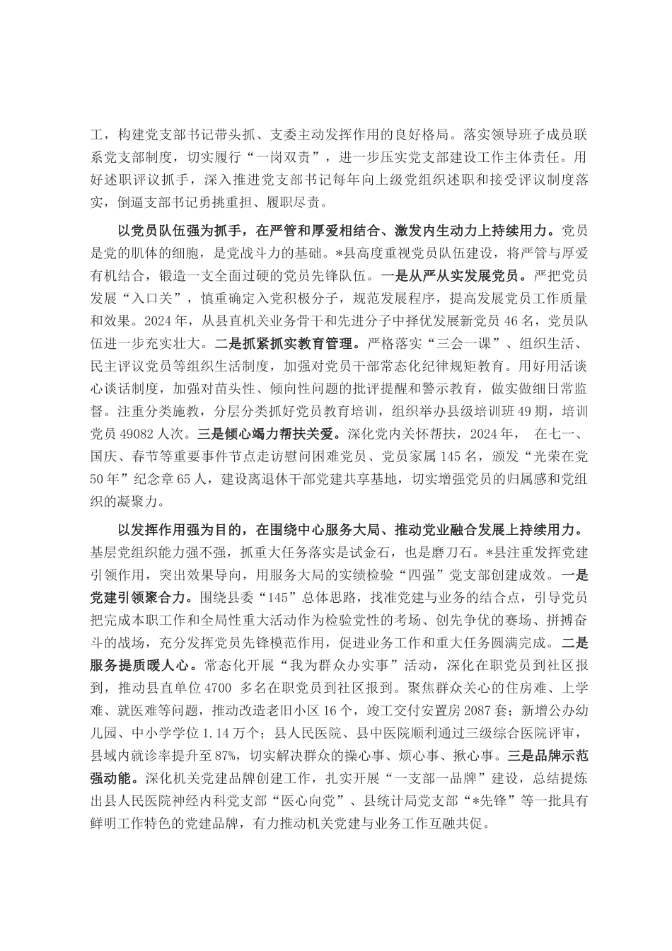 交流发言：深化四强党支部建设筑牢新时代战斗堡垒_第2页