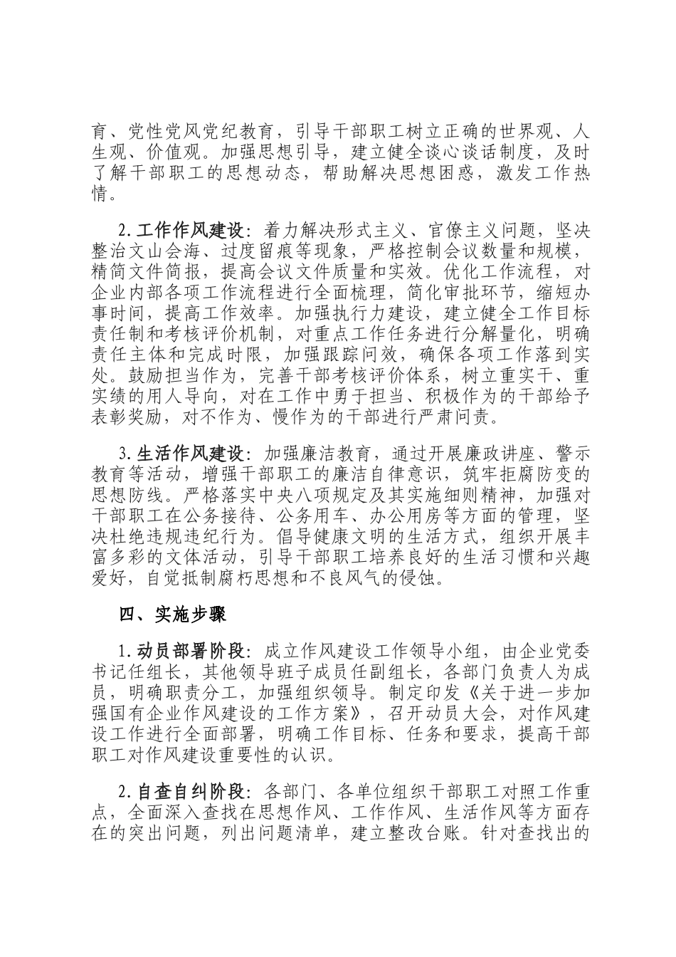关于进一步加强国有企业作风建设的工作方案_第2页