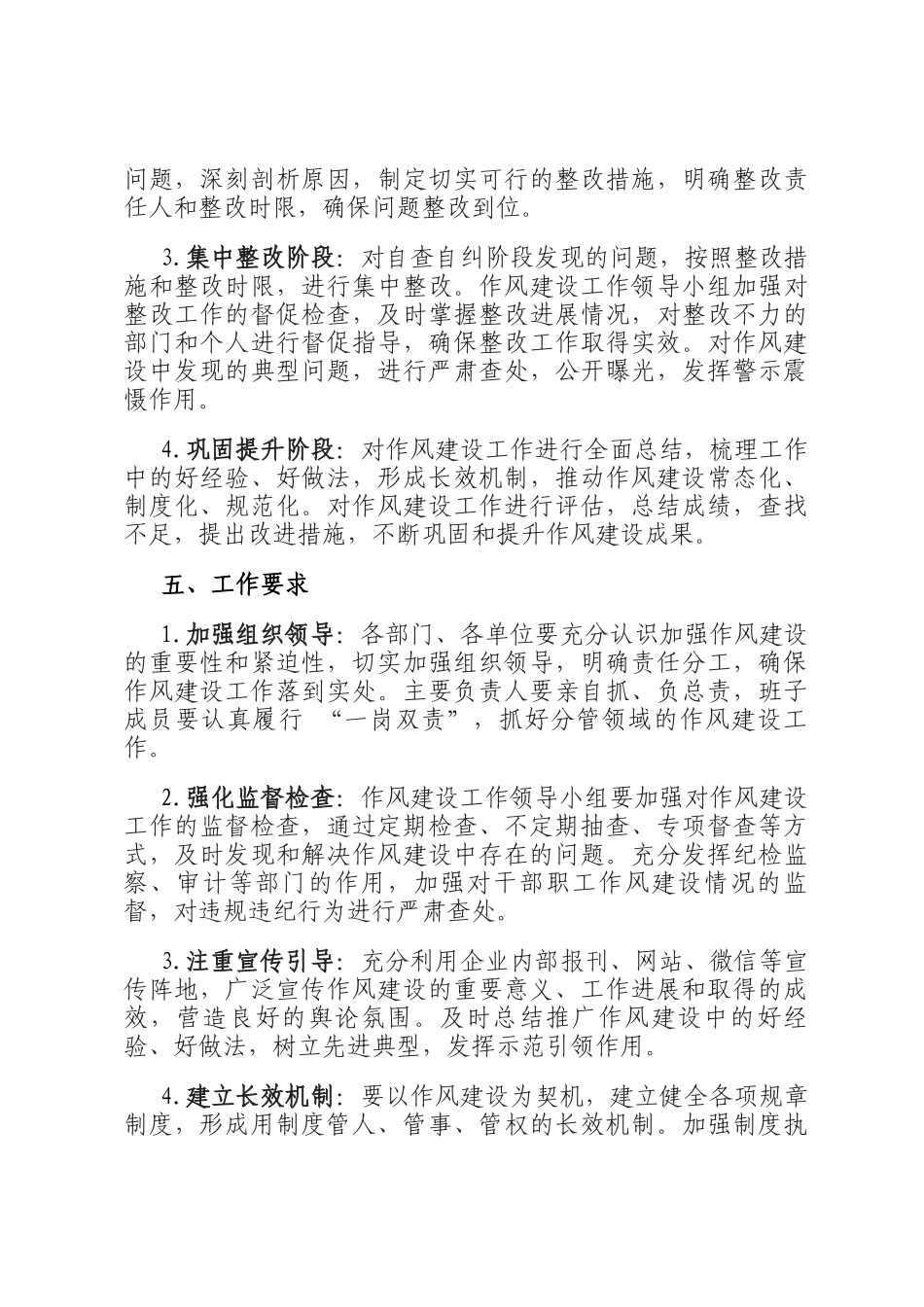 关于进一步加强国有企业作风建设的工作方案_第3页
