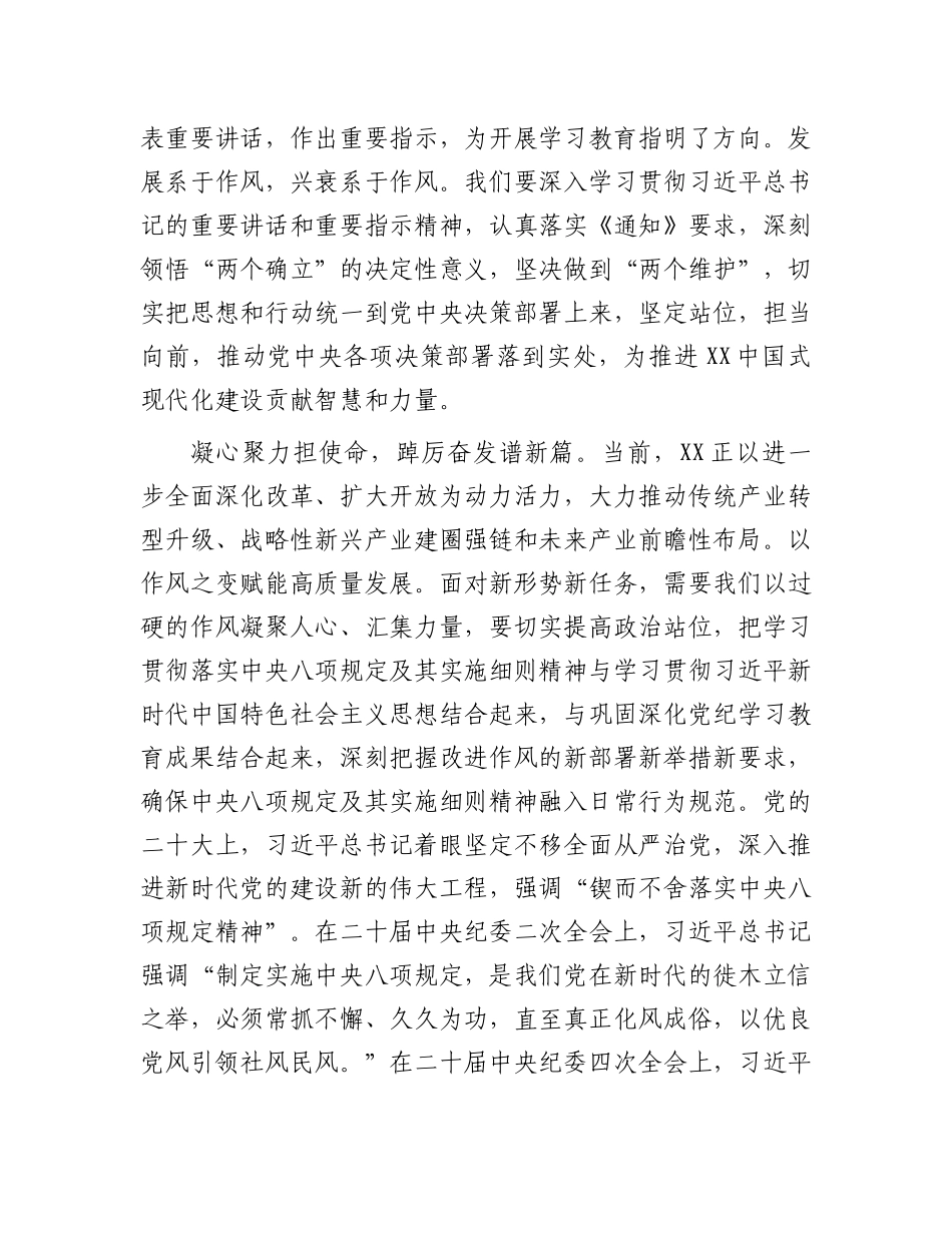 交流发言：深入贯彻中央八项规定精神学习教育（人大领导）_第2页