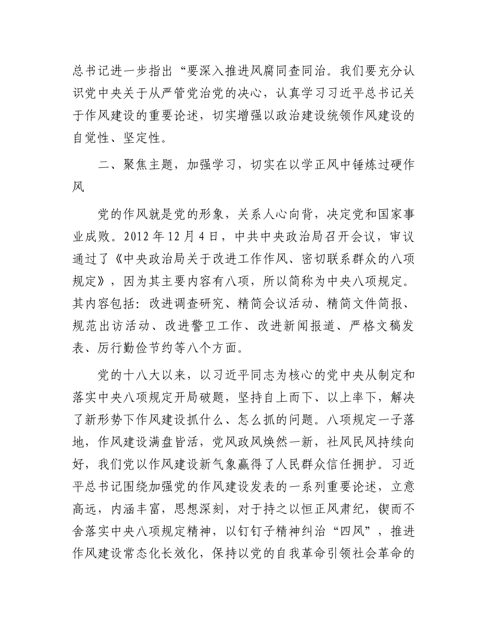交流发言：深入贯彻中央八项规定精神学习教育（人大领导）_第3页