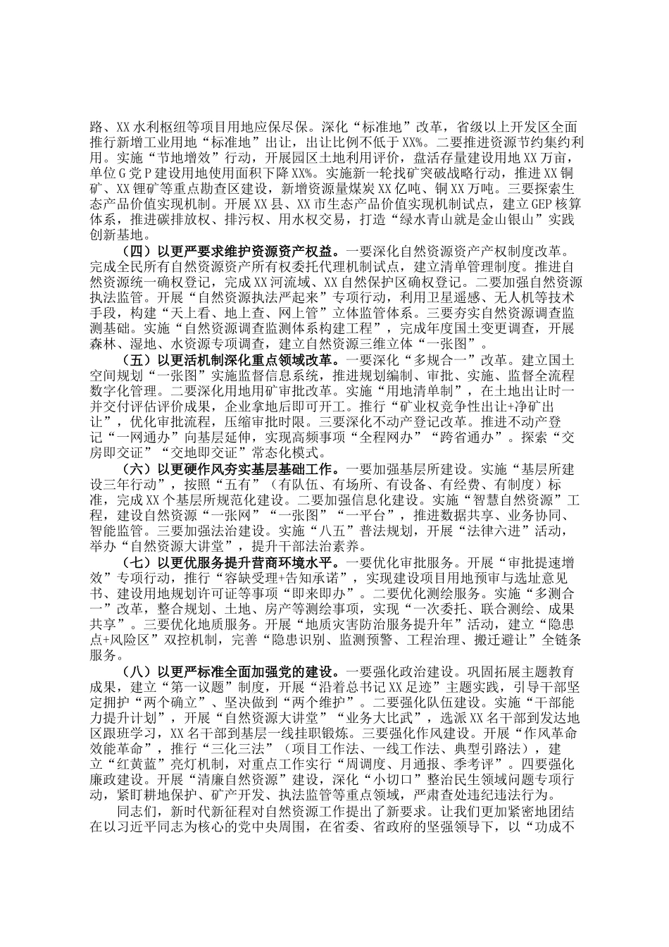 在全省自然资源工作会议上的讲话_第3页