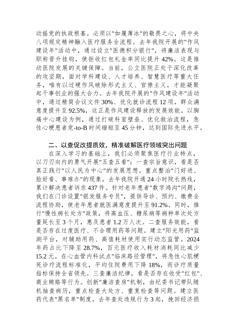 交流发言：深入贯彻中央八项规定精神学习教育（医院院长）_第2页