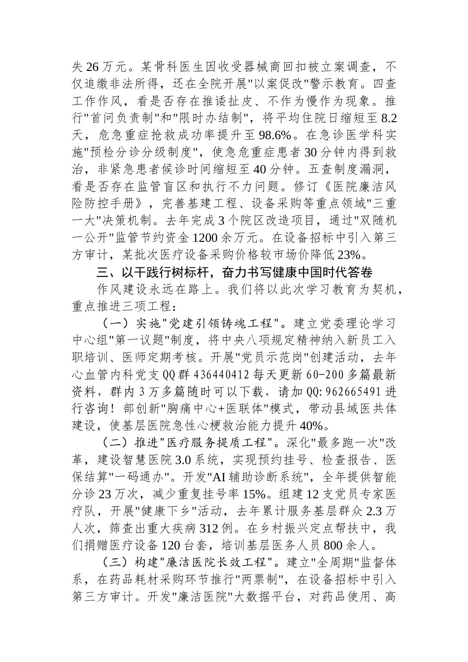 交流发言：深入贯彻中央八项规定精神学习教育（医院院长）_第3页
