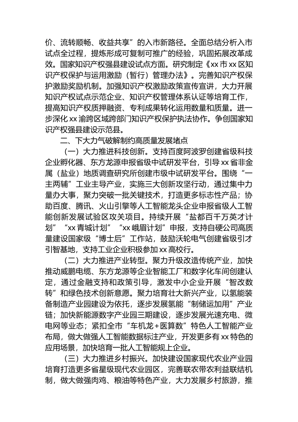 关于进一步全面深化改革、推进高质量发展的思考_第2页