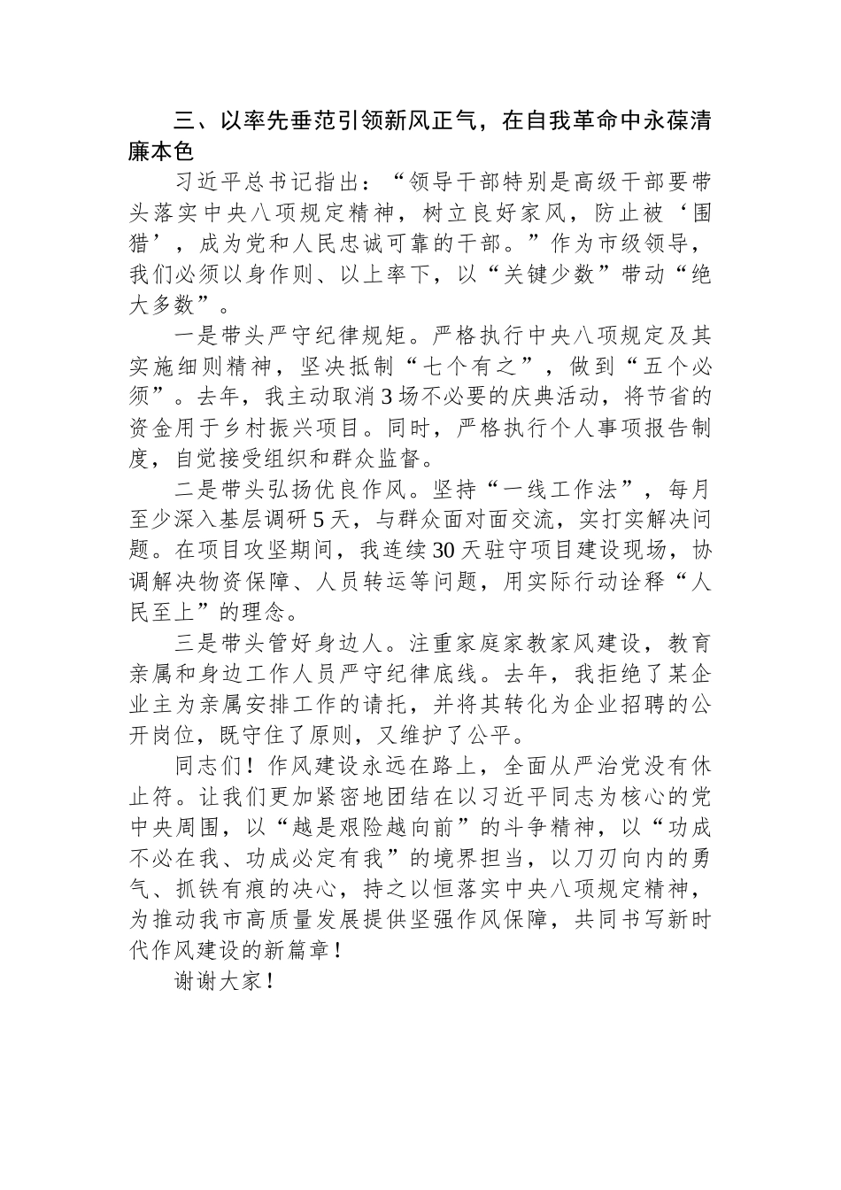 交流发言：深入贯彻中央八项规定精神学习教育读书班（副市长）_第3页