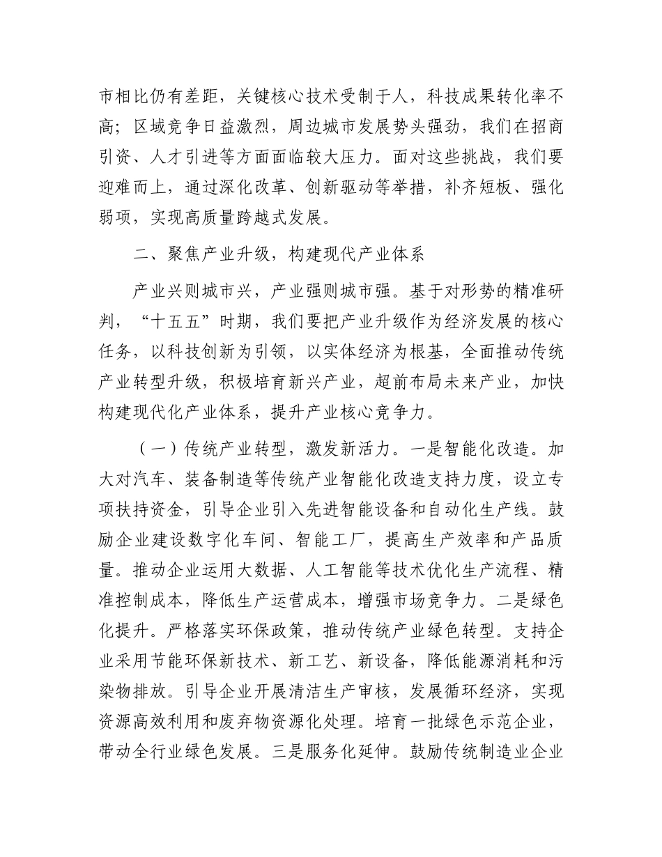 在全市“十五五”时期经济社会发展规划编制工作座谈会上的讲话_第3页