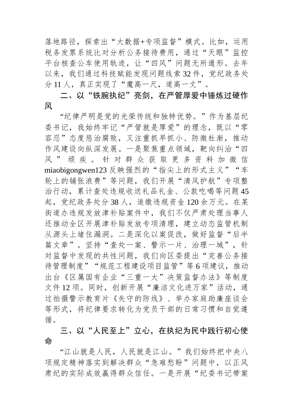 交流发言：深入贯彻中央八项规定精神学习教育读书班（纪委书记）_第2页