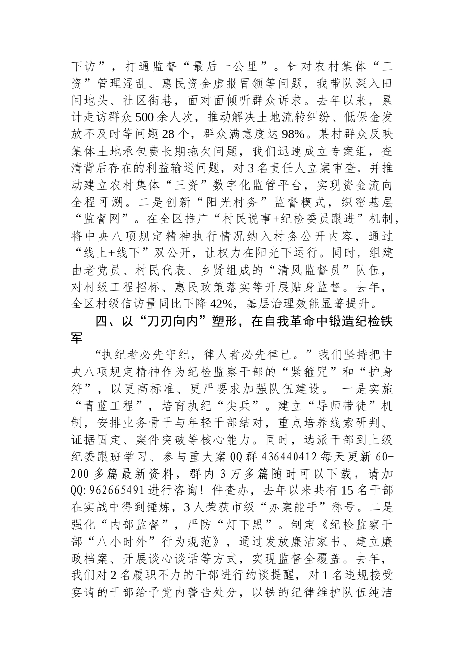 交流发言：深入贯彻中央八项规定精神学习教育读书班（纪委书记）_第3页