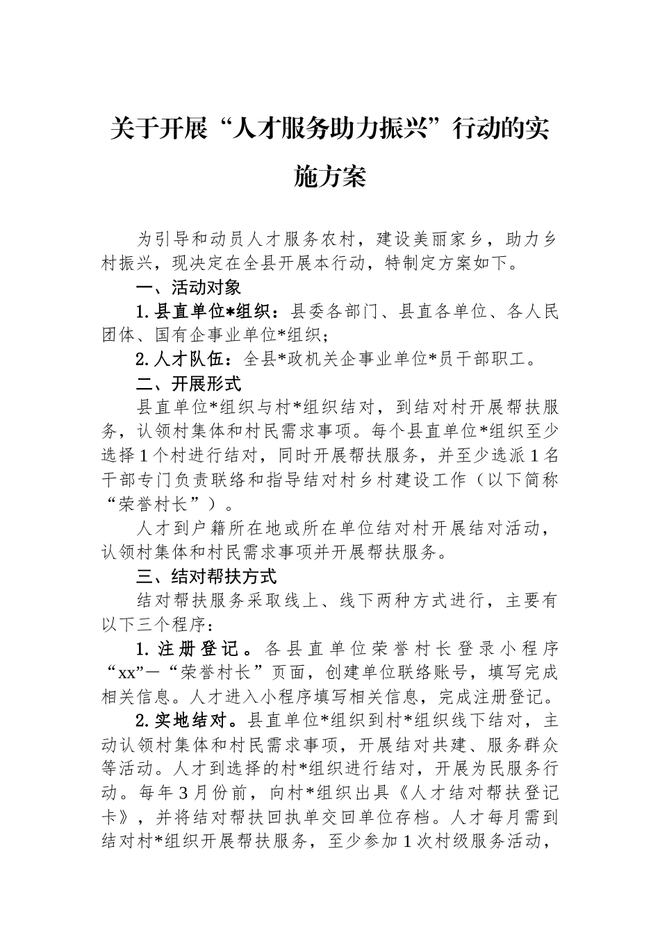 关于开展“人才服务助力振兴”行动的实施方案_第1页