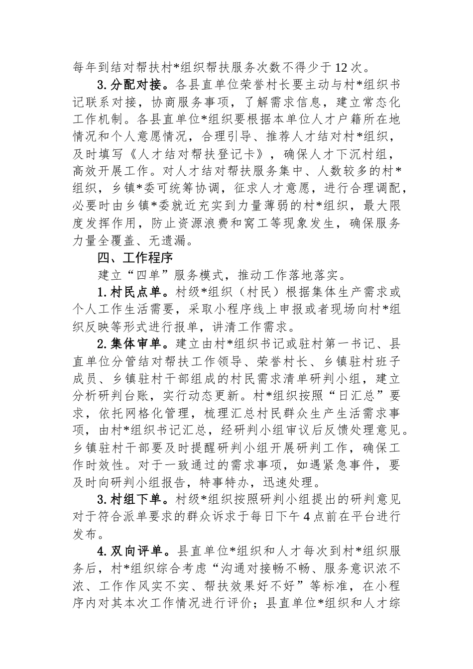 关于开展“人才服务助力振兴”行动的实施方案_第2页