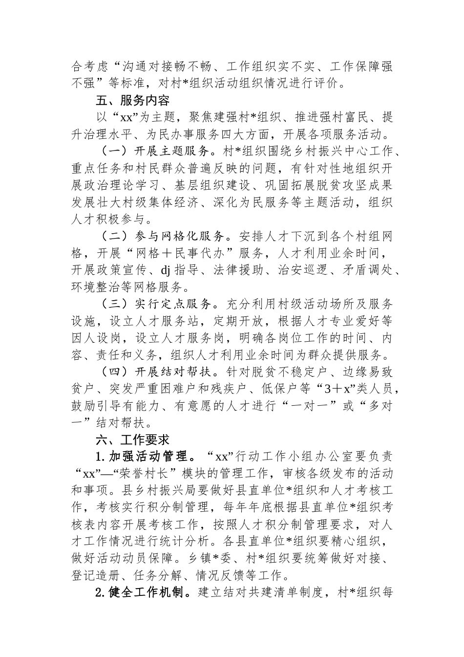 关于开展“人才服务助力振兴”行动的实施方案_第3页