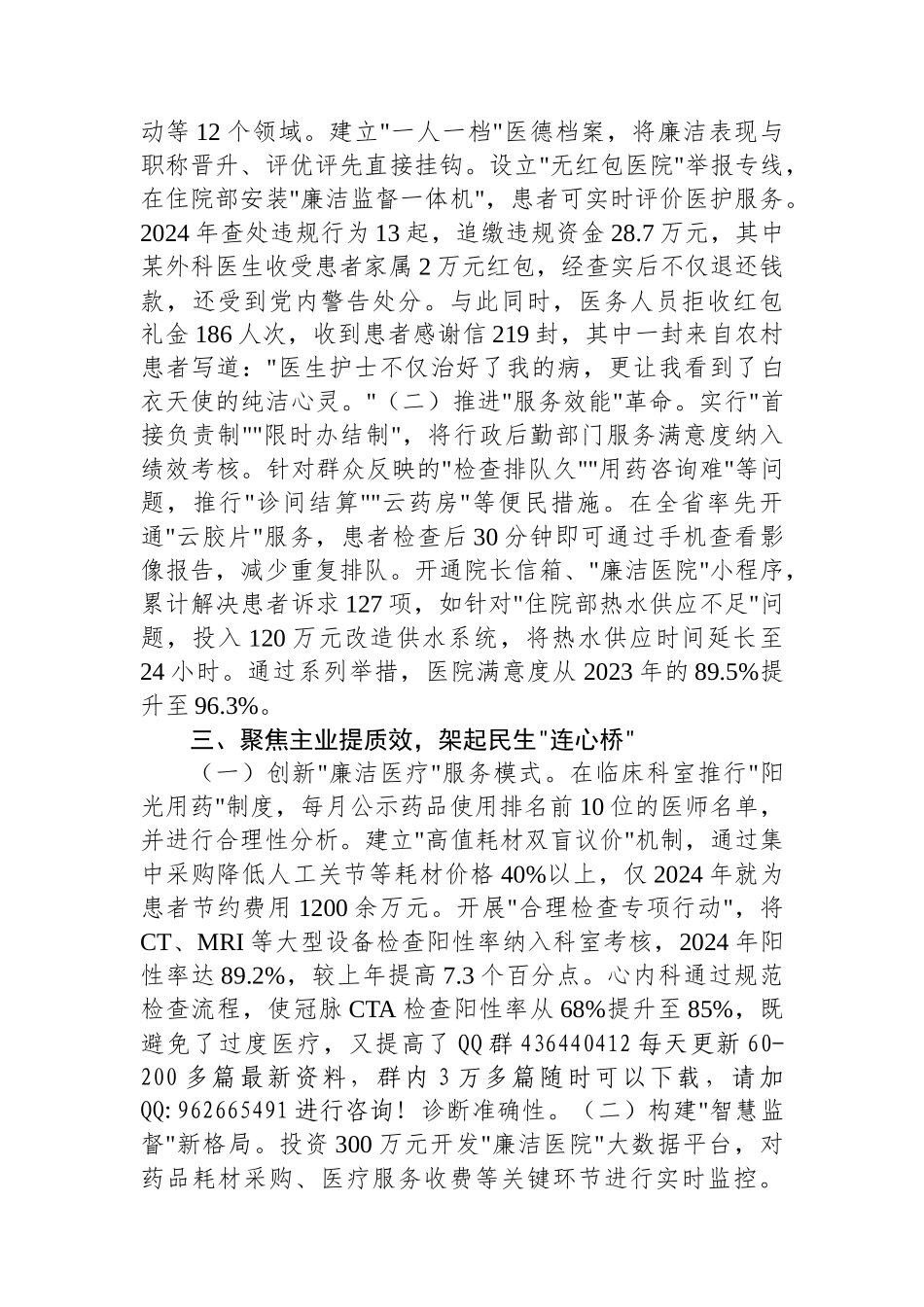 交流发言：深入贯彻中央八项规定精神学习教育读书班（医院副院长）_第2页