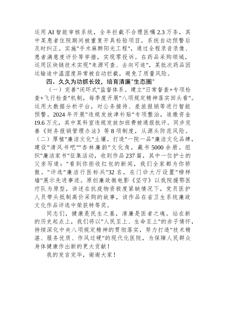 交流发言：深入贯彻中央八项规定精神学习教育读书班（医院副院长）_第3页