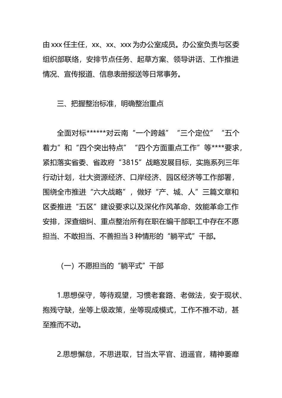 关于开展“躺平式”干部专项整治实施方案_第3页