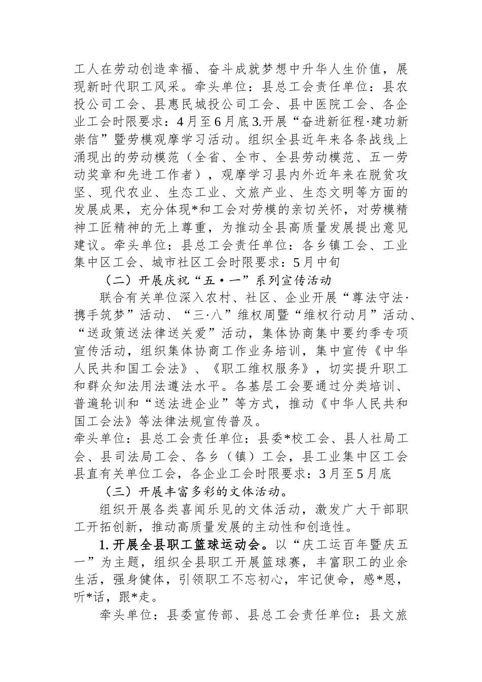 关于开展2025年庆祝“五·一”国际劳动节系列活动的通知_第2页