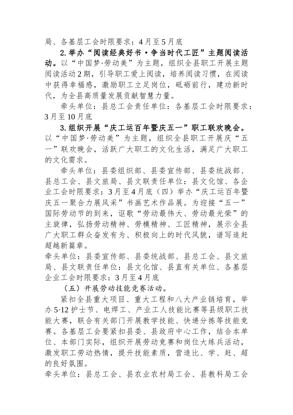 关于开展2025年庆祝“五·一”国际劳动节系列活动的通知_第3页