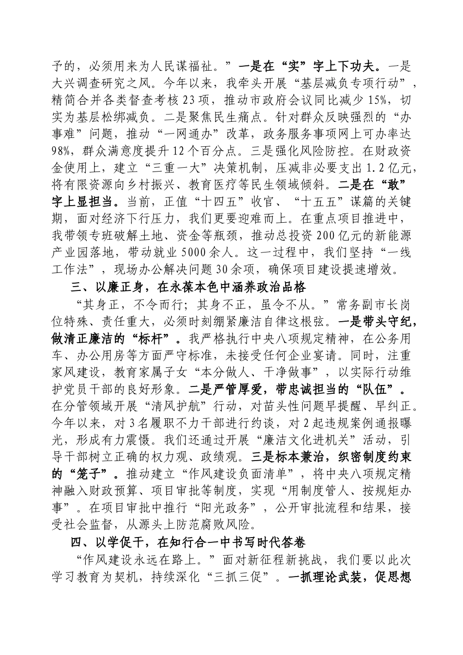 交流发言：深入学习贯彻中央八项规定精神学习教育专题读书班（常务副市长）_第2页