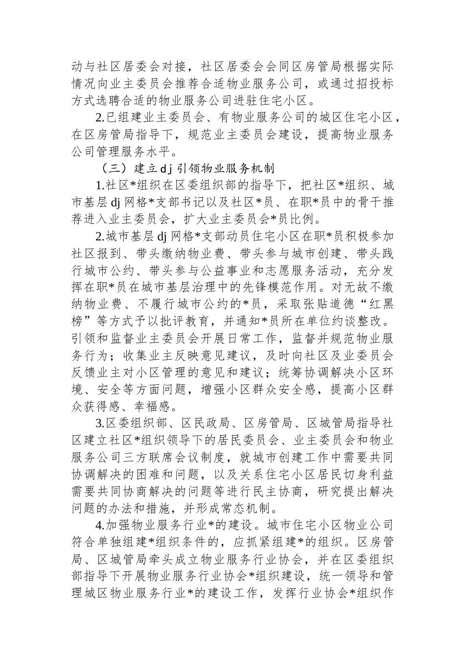 关于开展党建引领物业服务行业专项行动的工作方案_第3页