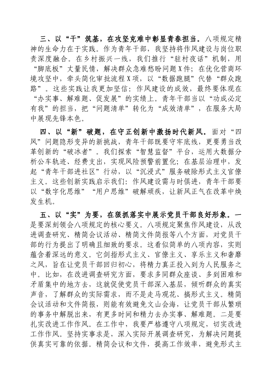 交流发言：深入学习贯彻中央八项规定精神学习教育专题读书班（党组成员）_第2页