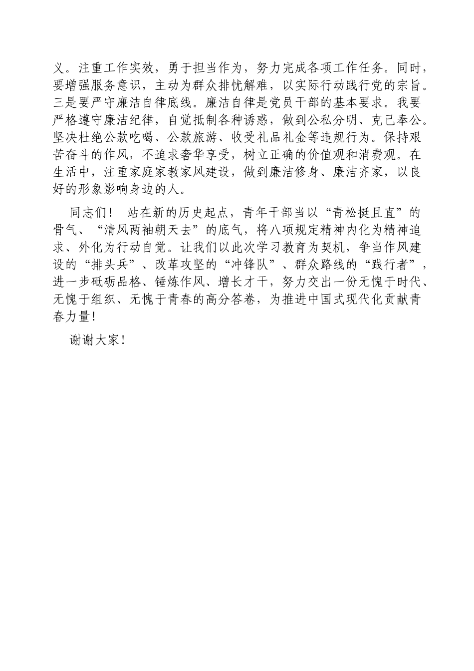 交流发言：深入学习贯彻中央八项规定精神学习教育专题读书班（党组成员）_第3页