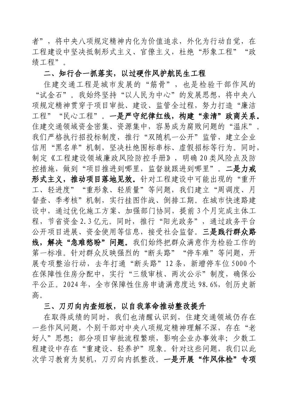 交流发言：深入学习贯彻中央八项规定精神学习教育专题读书班（副市长）_第2页