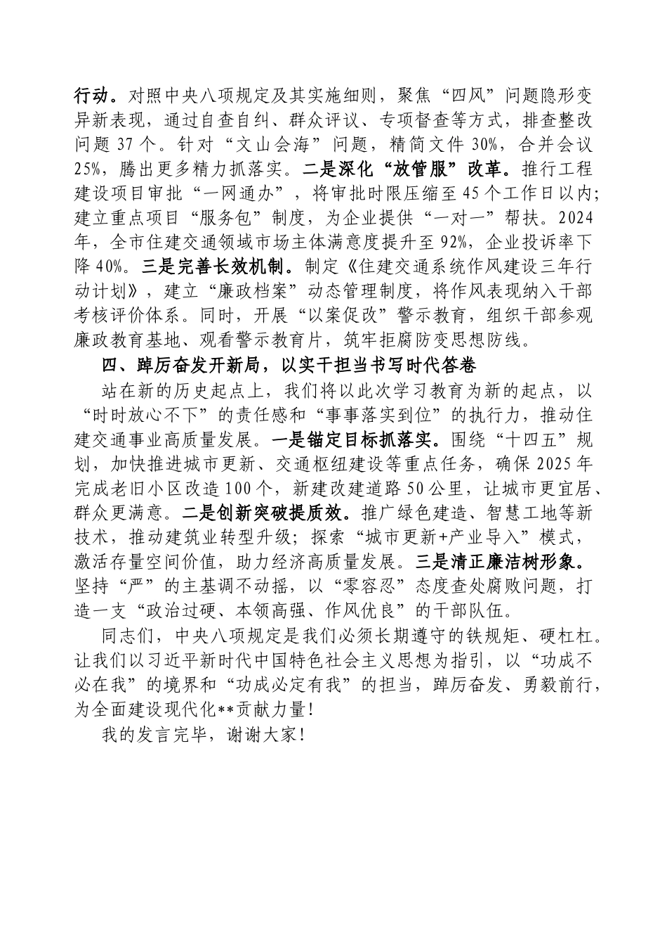 交流发言：深入学习贯彻中央八项规定精神学习教育专题读书班（副市长）_第3页