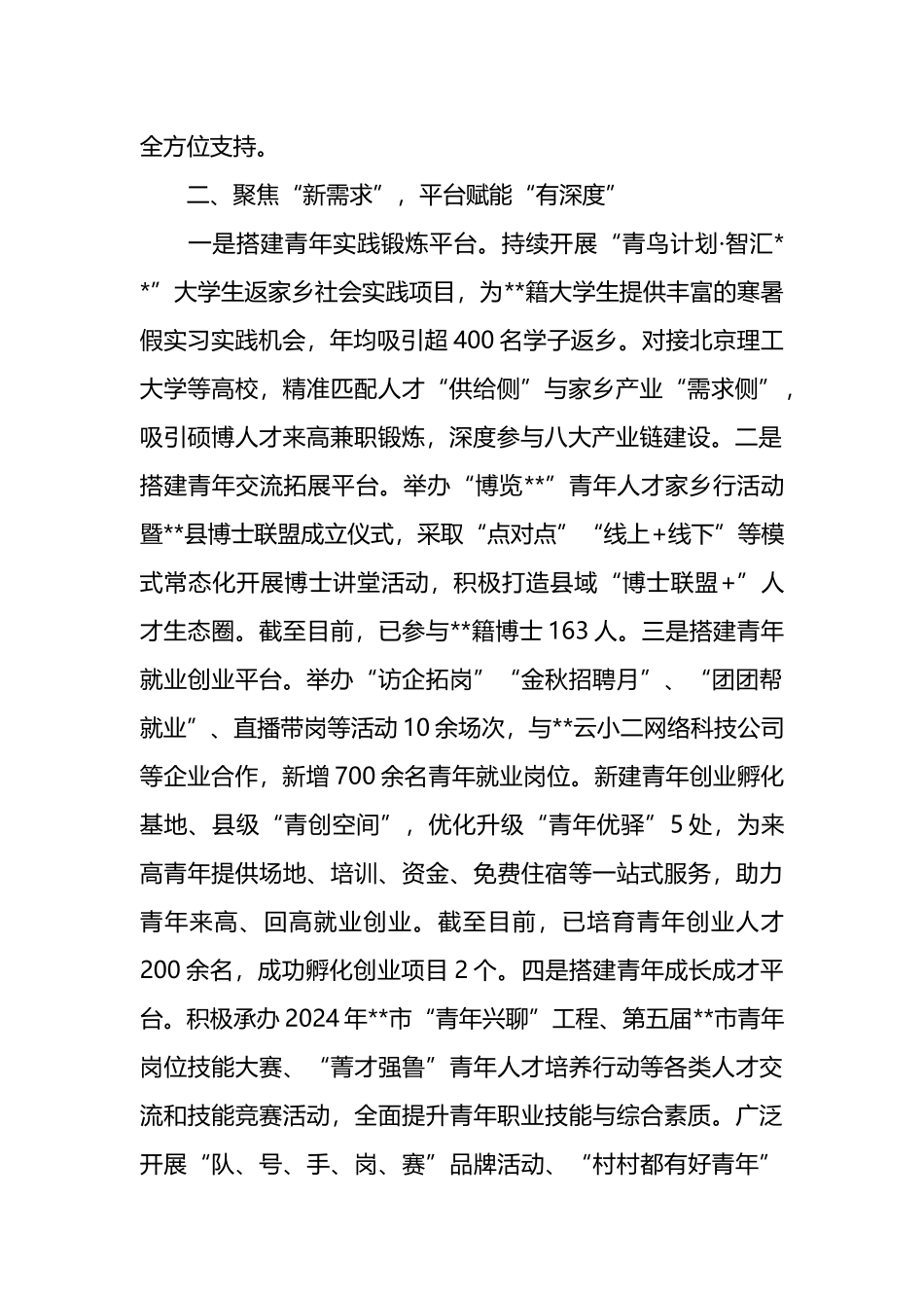 在全市2025年青年发展友好型城市建设工作推进会上的汇报发言_第2页
