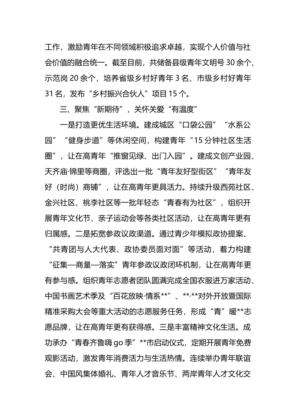 在全市2025年青年发展友好型城市建设工作推进会上的汇报发言_第3页