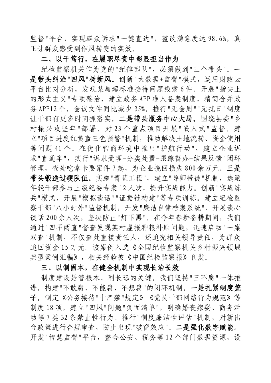 交流发言：深入学习贯彻中央八项规定精神学习教育专题读书班（纪委书记）_第2页