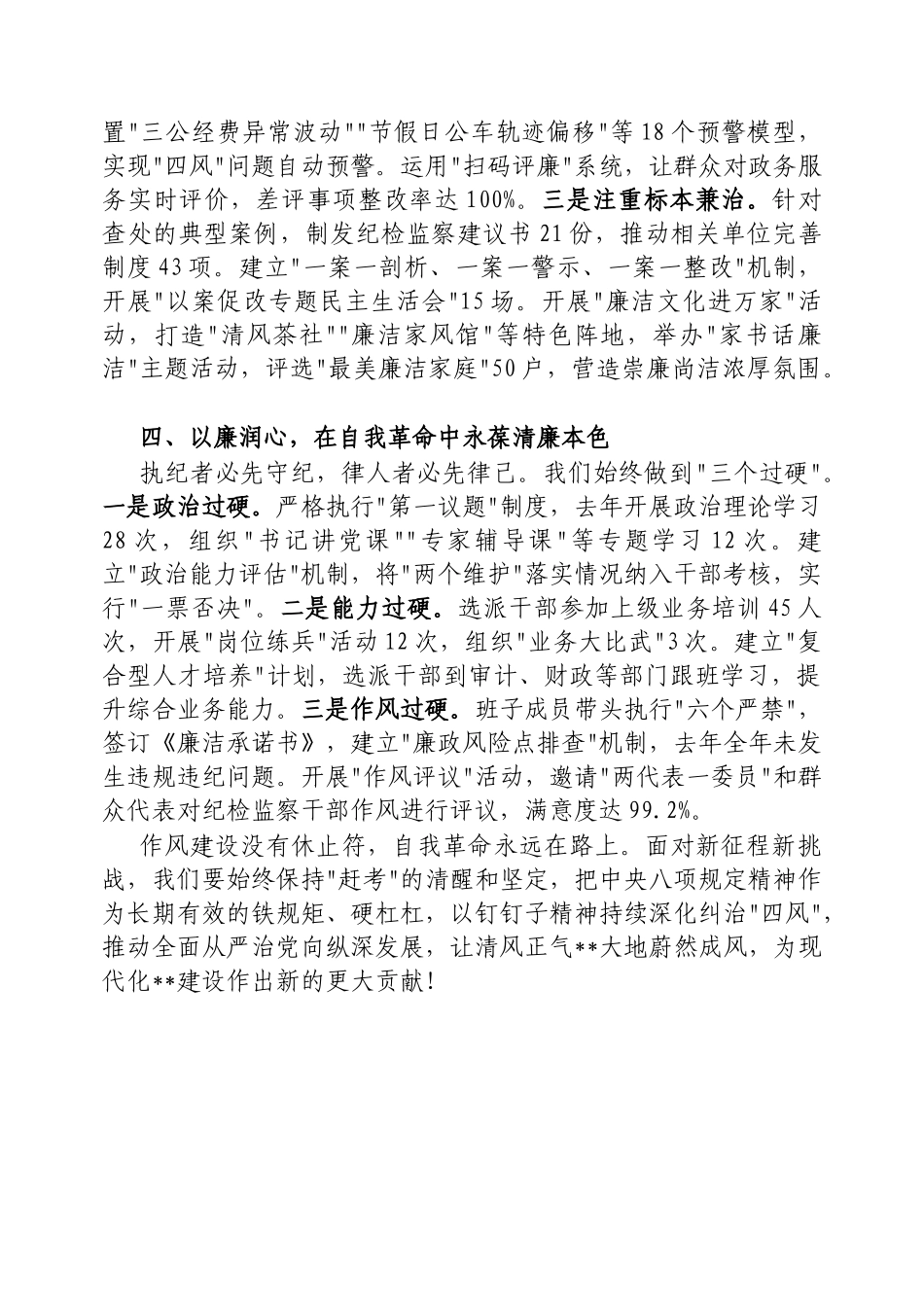 交流发言：深入学习贯彻中央八项规定精神学习教育专题读书班（纪委书记）_第3页