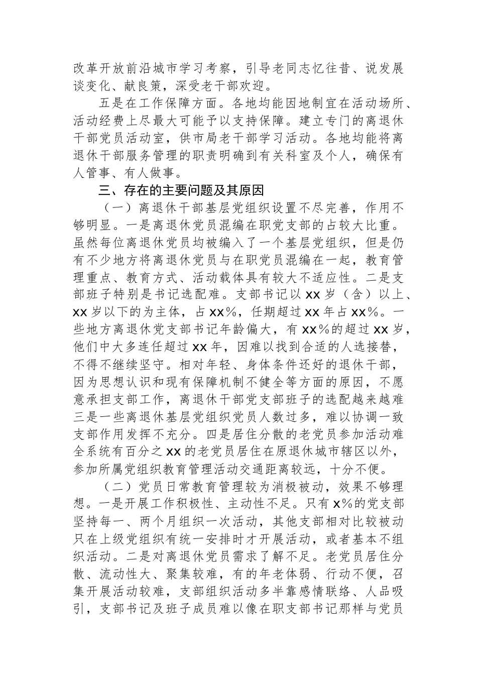 关于开展离退休党员教育管理情况工作汇报材料_第2页