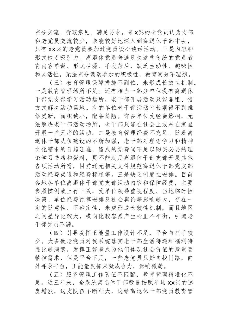 关于开展离退休党员教育管理情况工作汇报材料_第3页