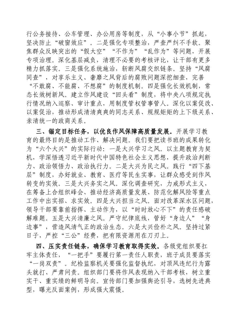 交流发言：深入学习贯彻中央八项规定精神学习教育专题读书班（通用）_第2页