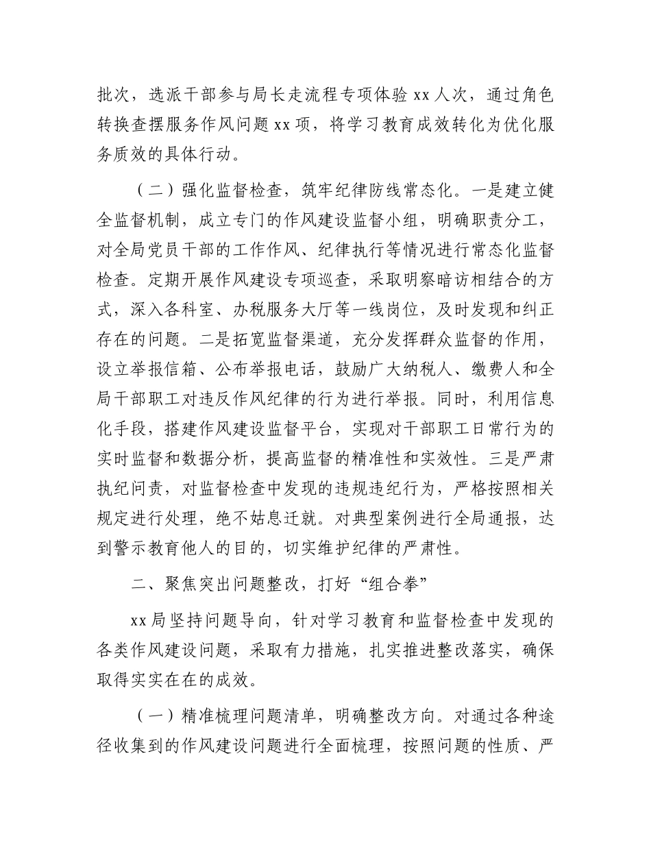 关于开展学习教育加强纪律作风建设工作总结汇报材料_第2页