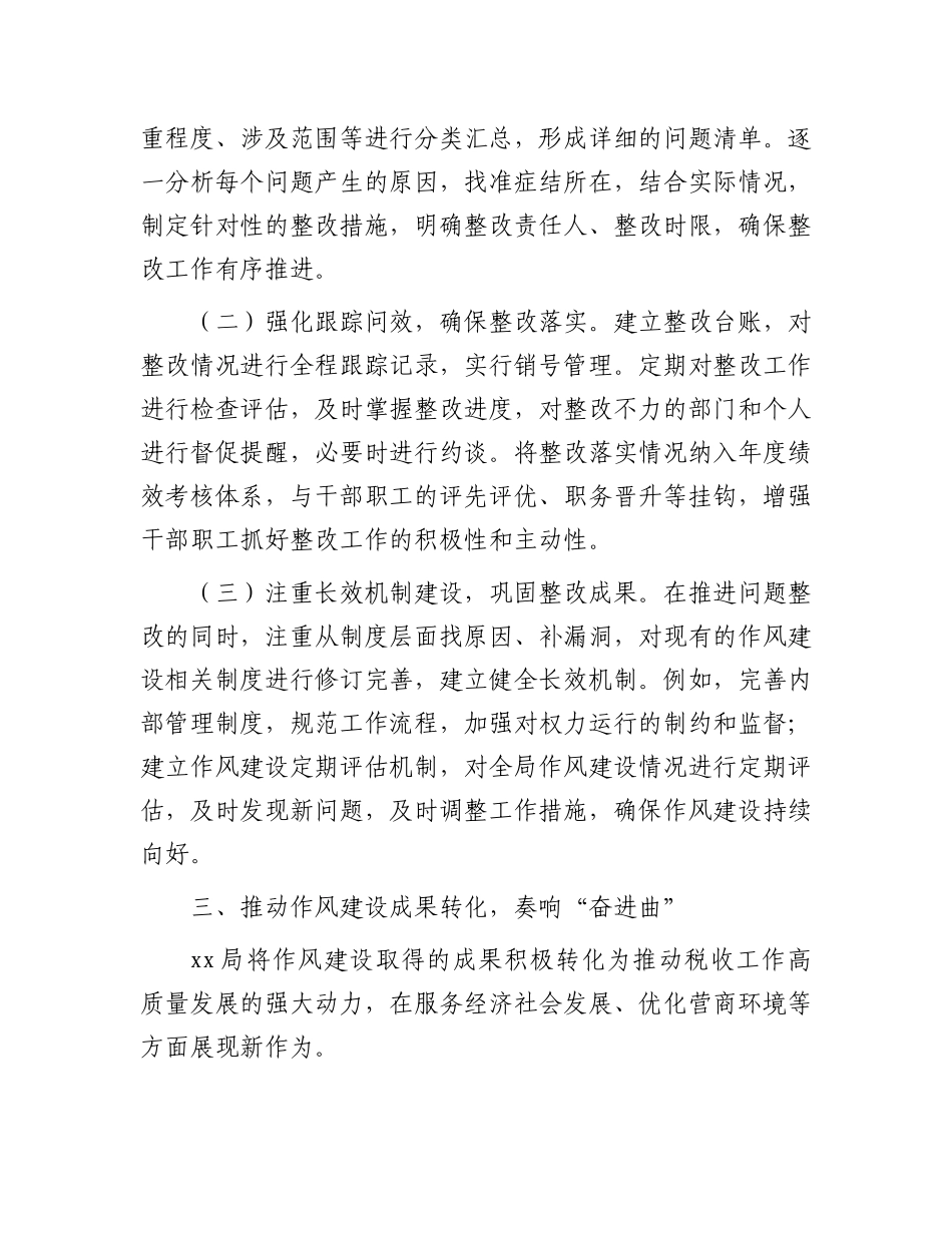 关于开展学习教育加强纪律作风建设工作总结汇报材料_第3页