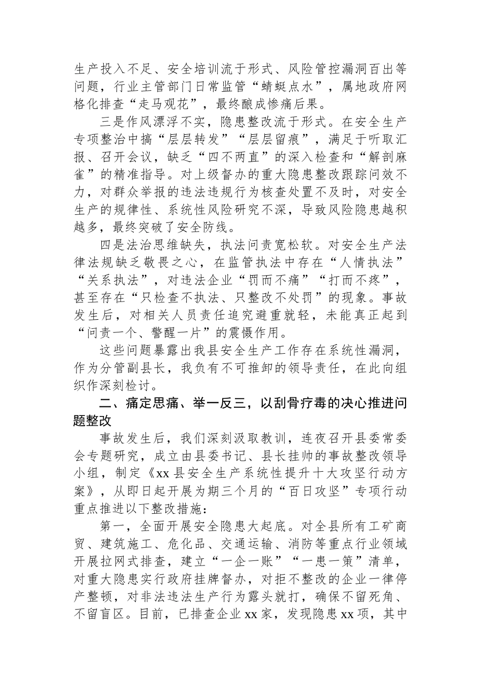 在全市安全生产工作会议上的表态发言_第2页