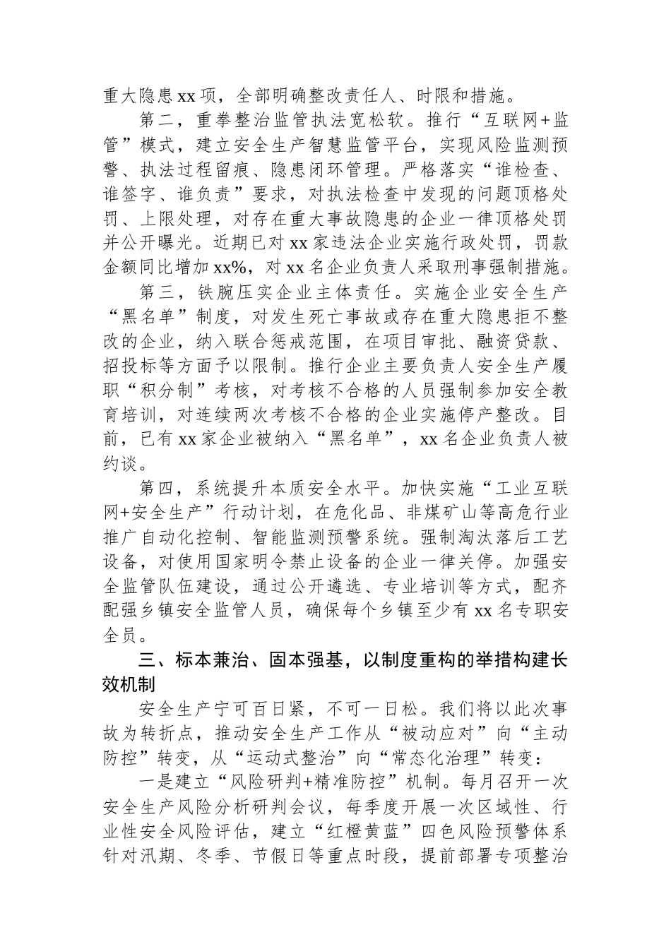 在全市安全生产工作会议上的表态发言_第3页