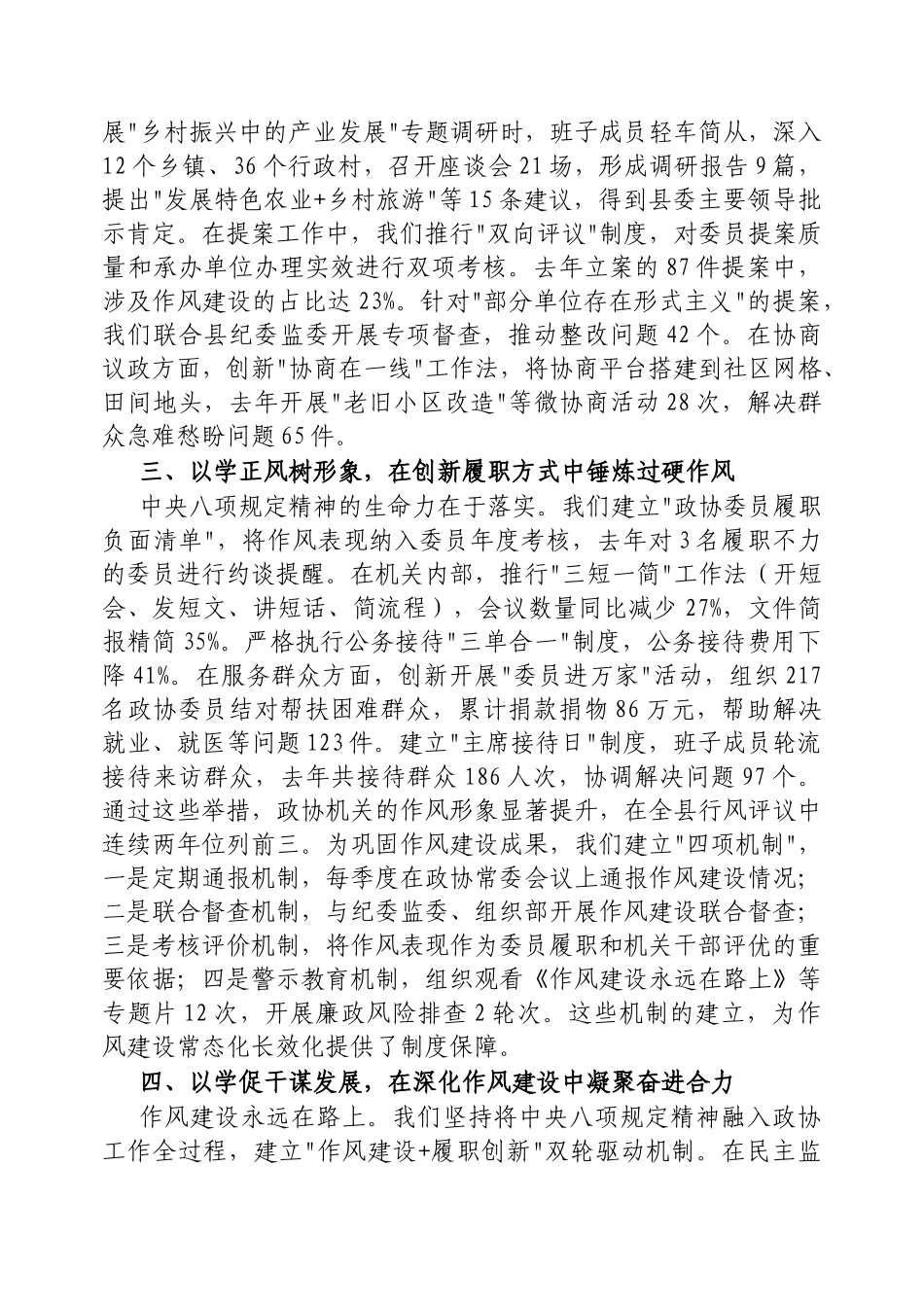 交流发言：深入学习贯彻中央八项规定精神学习教育专题读书班（政协副主席）_第2页