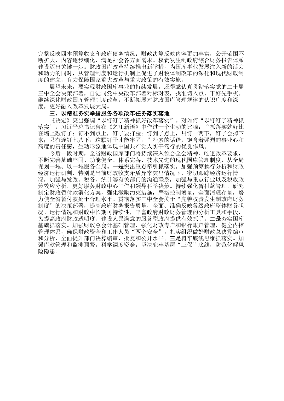 交流发言：深学细研强思想 主动作为抓落实 切实推动党的二十届三中全会精神落地见效_第2页