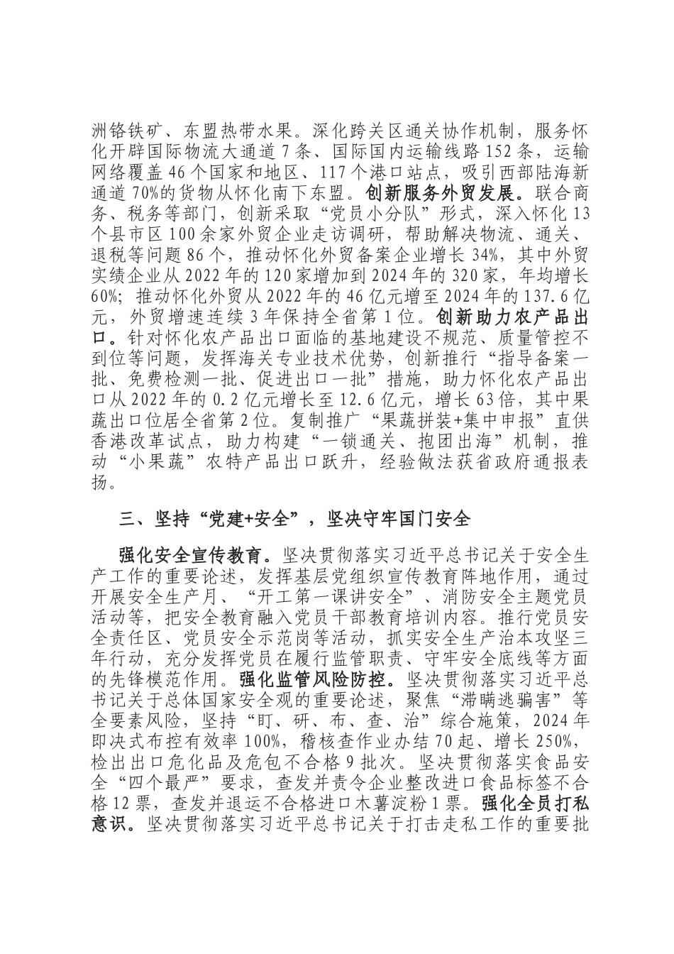 交流发言：拓展党建+模式擦亮陆港尖兵党建品牌_第2页