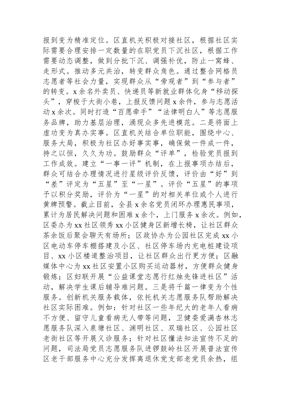 关于某区推进机关党员参与社区治理情况报告_第2页