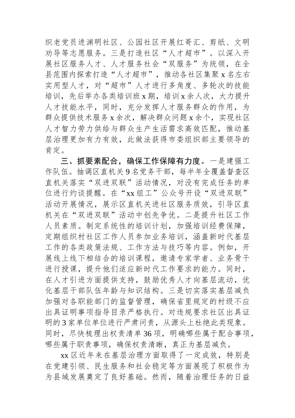 关于某区推进机关党员参与社区治理情况报告_第3页
