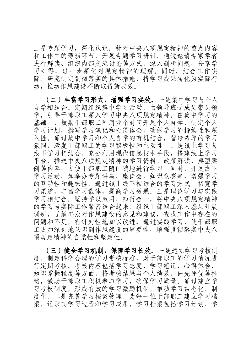 交流发言：学思践悟抓落实 淬炼党办干部过硬作风_第2页