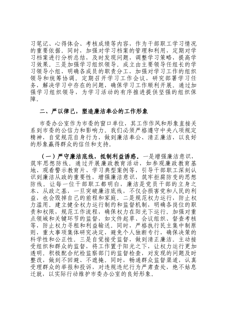 交流发言：学思践悟抓落实 淬炼党办干部过硬作风_第3页